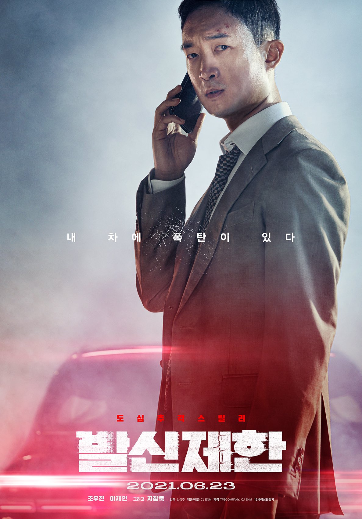 Hard Hit (2021), the movie, Korean Film