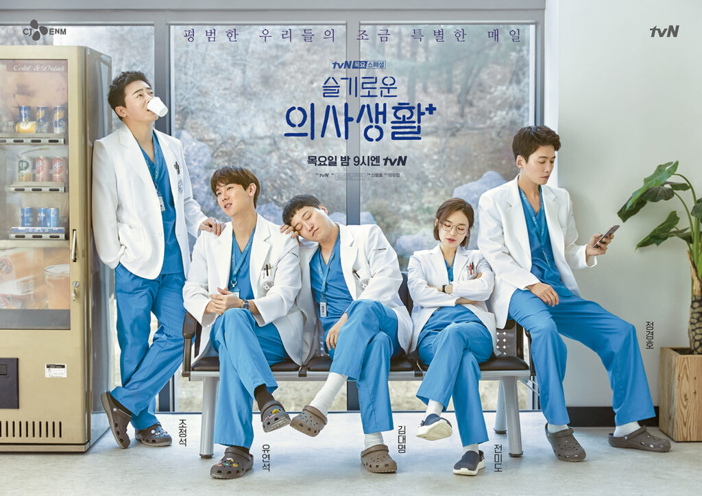 Hospital Playlist Season 2 Korean Drama Tv Series 2021