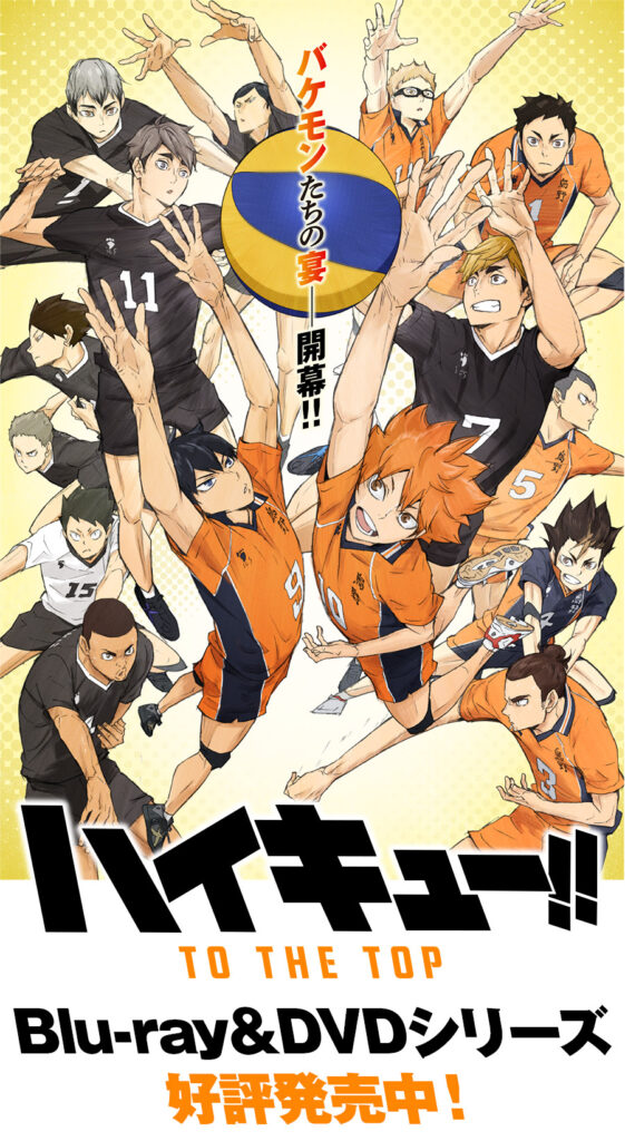 haikyu