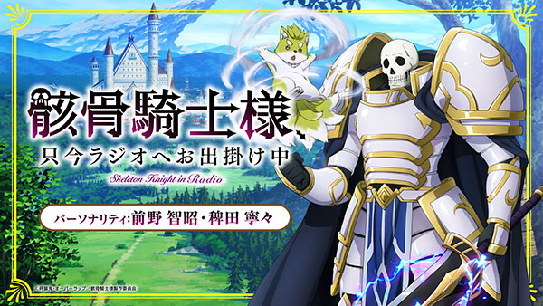 Skeleton Knight in Another World