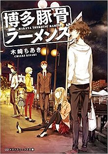 Hakata Tonkotsu Ramens 2018