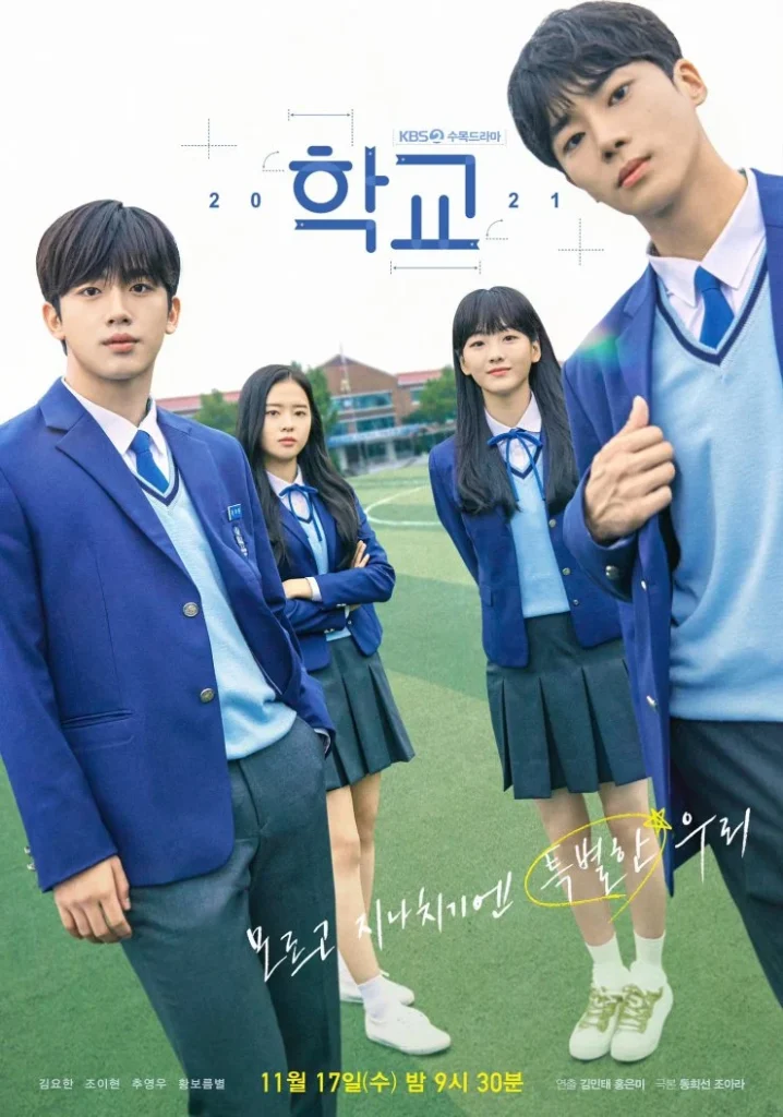 School 2021 korean drama