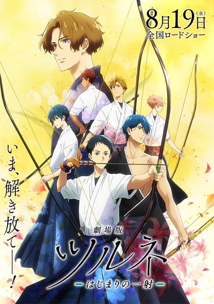 Tsurune the movie