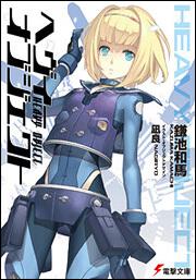 Heavy object 2015