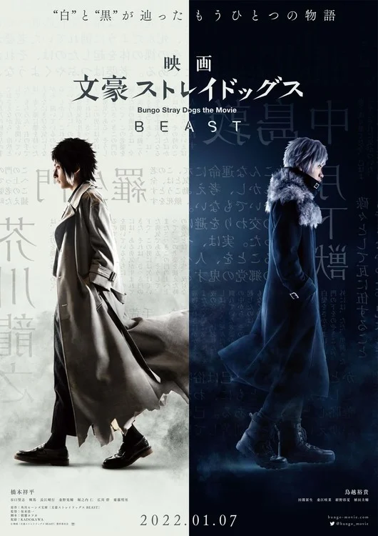 Bungo Stray Dogs: Beast the movie