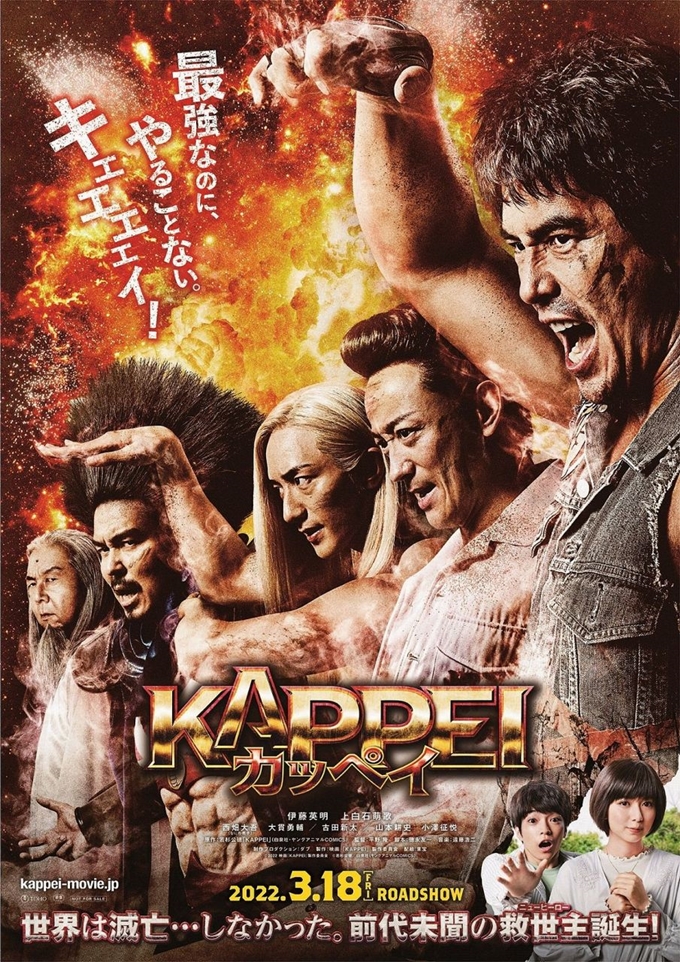 Kappei Live-action film 2022