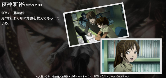 Death note anime 2006