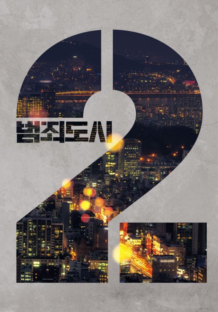The Roundup Korean Movie 2022