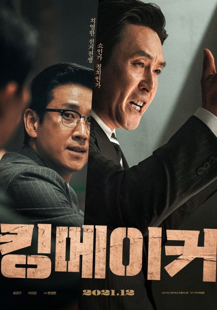 Kingmaker Korean Movie 2021