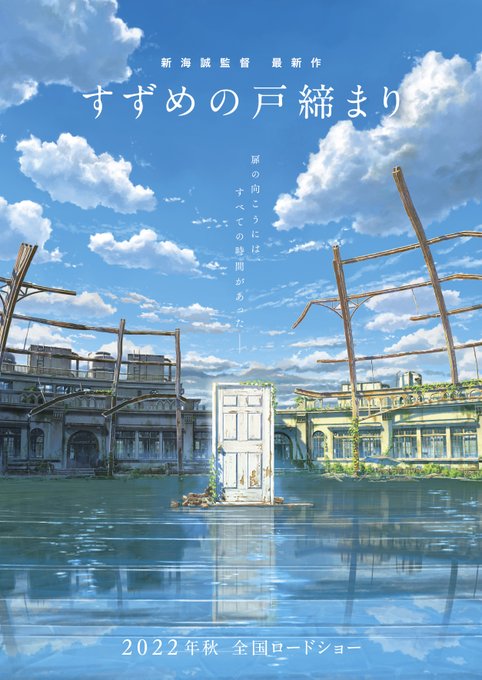 Suzume no Tajimari Anime film 2022