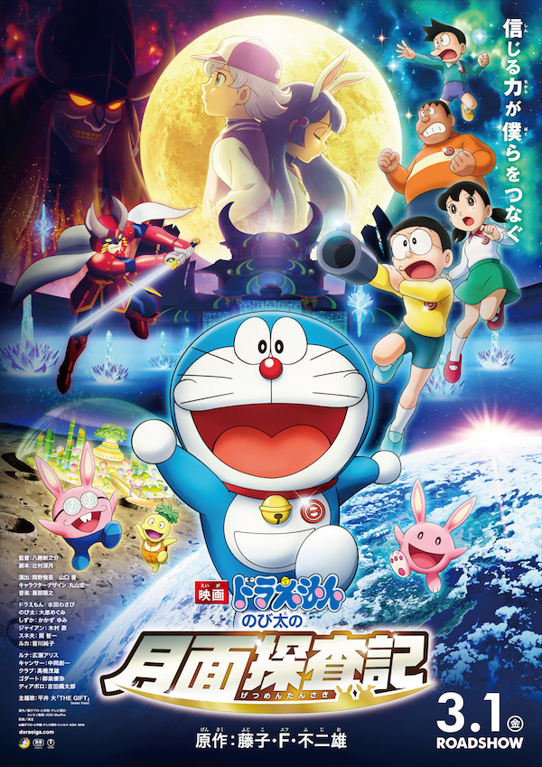 Doraemon: Nobita's Little Space Wars 2021 (Little Star Wars) movie 2022​