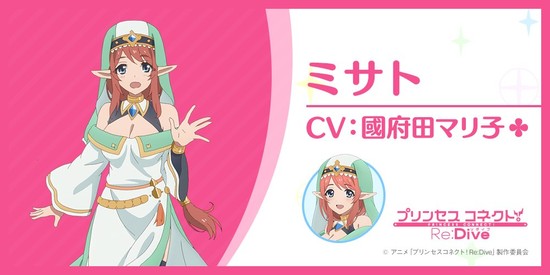 Princess Connect Re: Dive Season 1