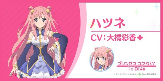 Princess Connect Re: Dive Season 1