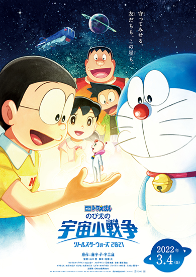 Doraemon the movie 2022