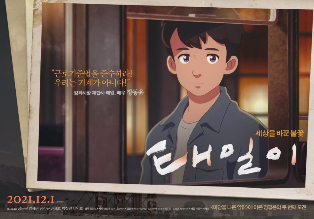 Chun Tae-il Korean anime film 2021