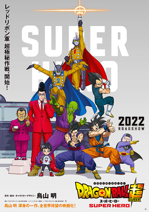 Dragon ball super super hero 2022