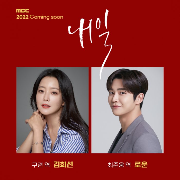 Tomorrow korean drama 2022