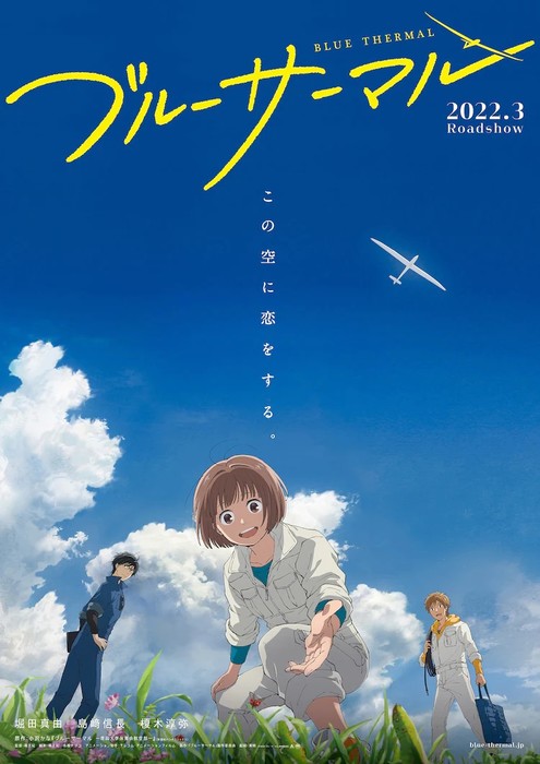 Blue Thermal Anime Film 2022
