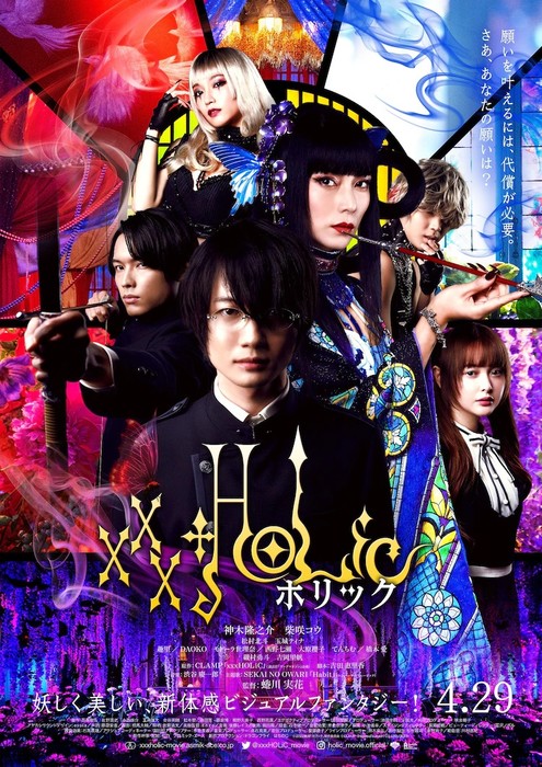 xxxHOLiC Live action film