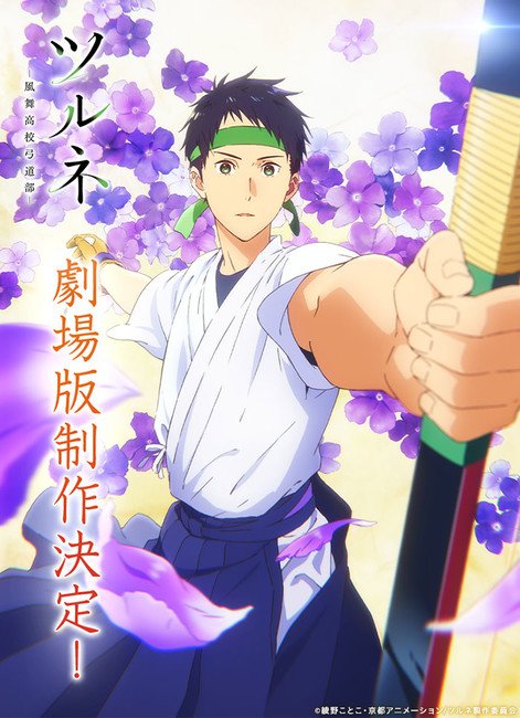 Tsurune Fumai High School Archery Club movie 2022