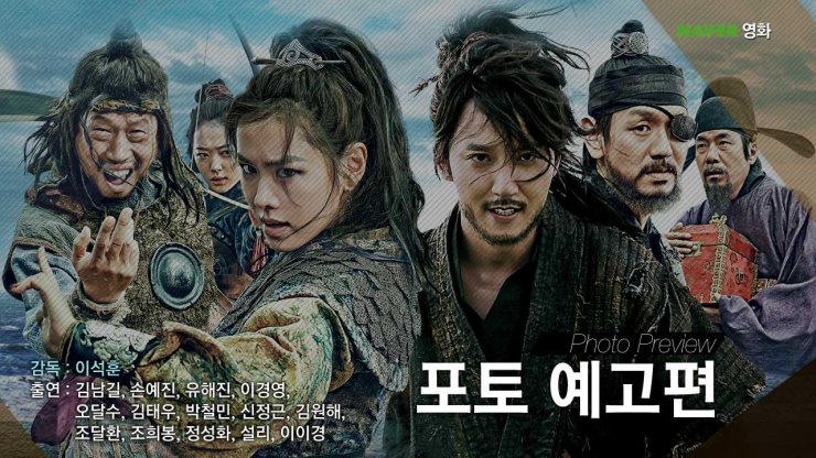 Korean movie pirates the DOWNLOAD MOVIE: