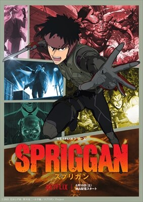 SPRIGGAN