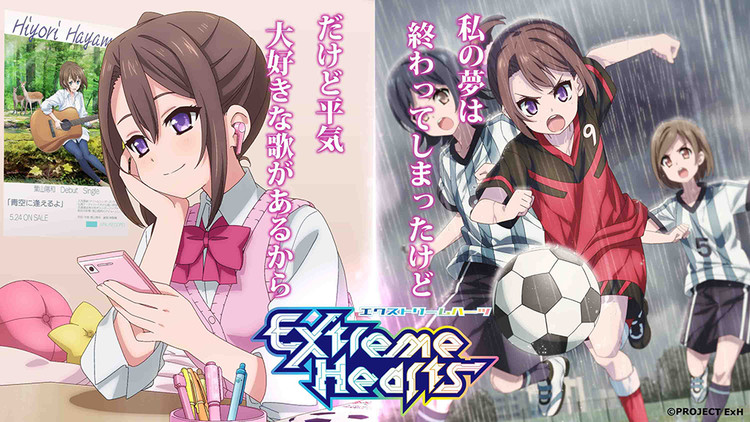 Extreme Hearts