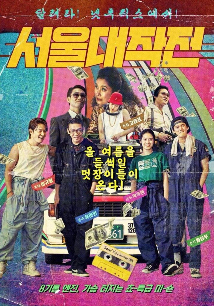 Seoul Vibe Movie 2022
