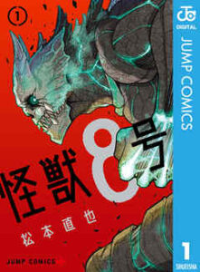 Kaiju no 8