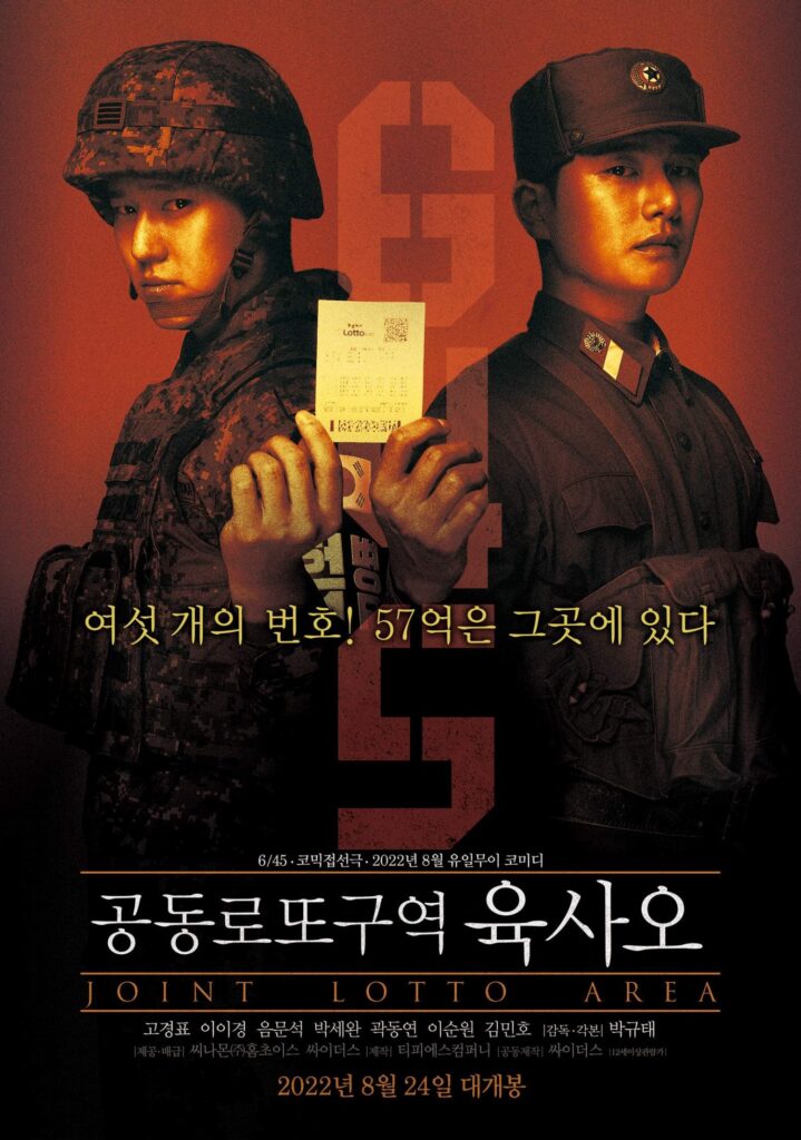 6/45 Korean Movie 2022