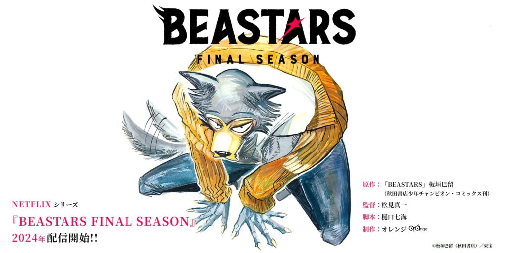 Beastars Final Season