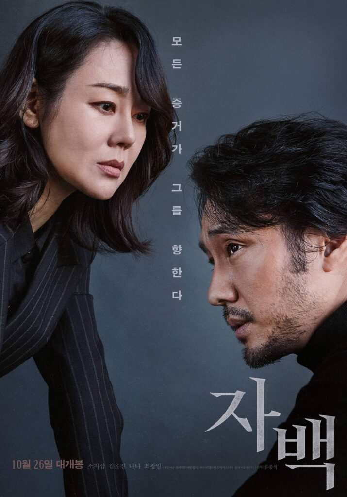 Confession Korean movie