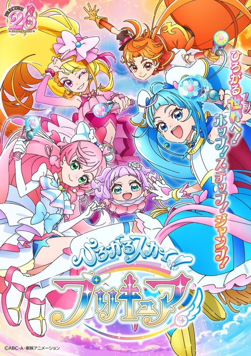 Soaring Sky Pretty Cure