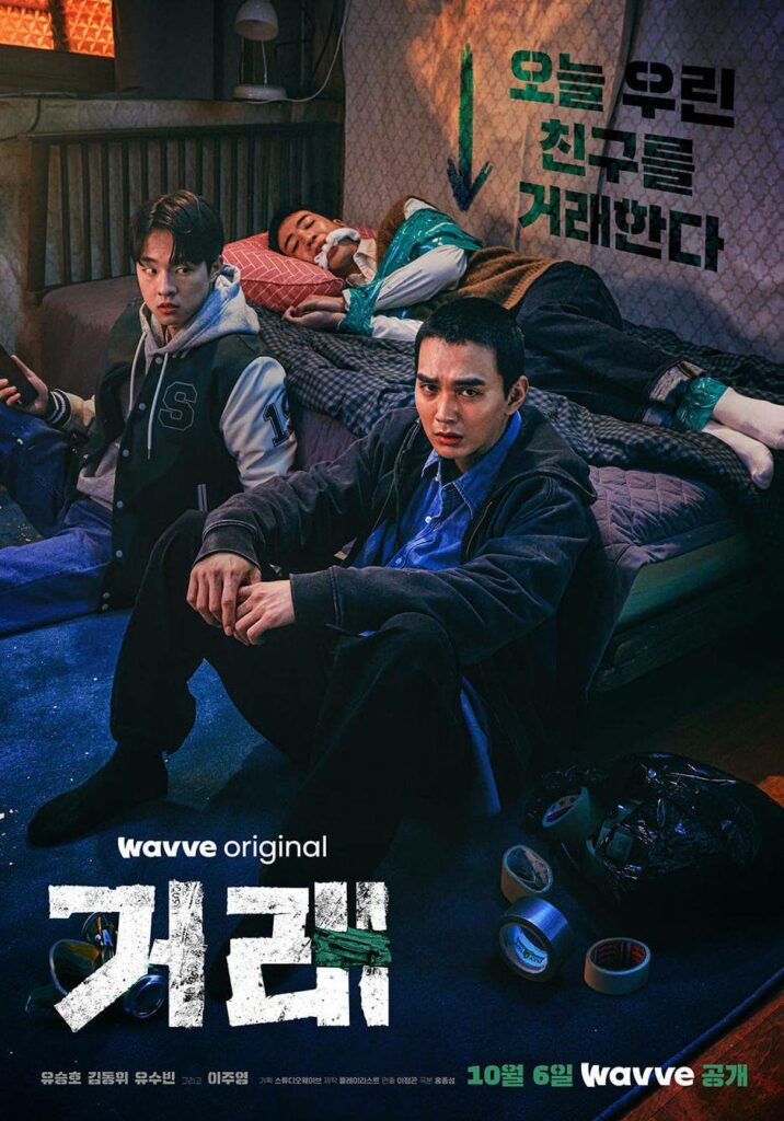 Deal Korean drama 2023