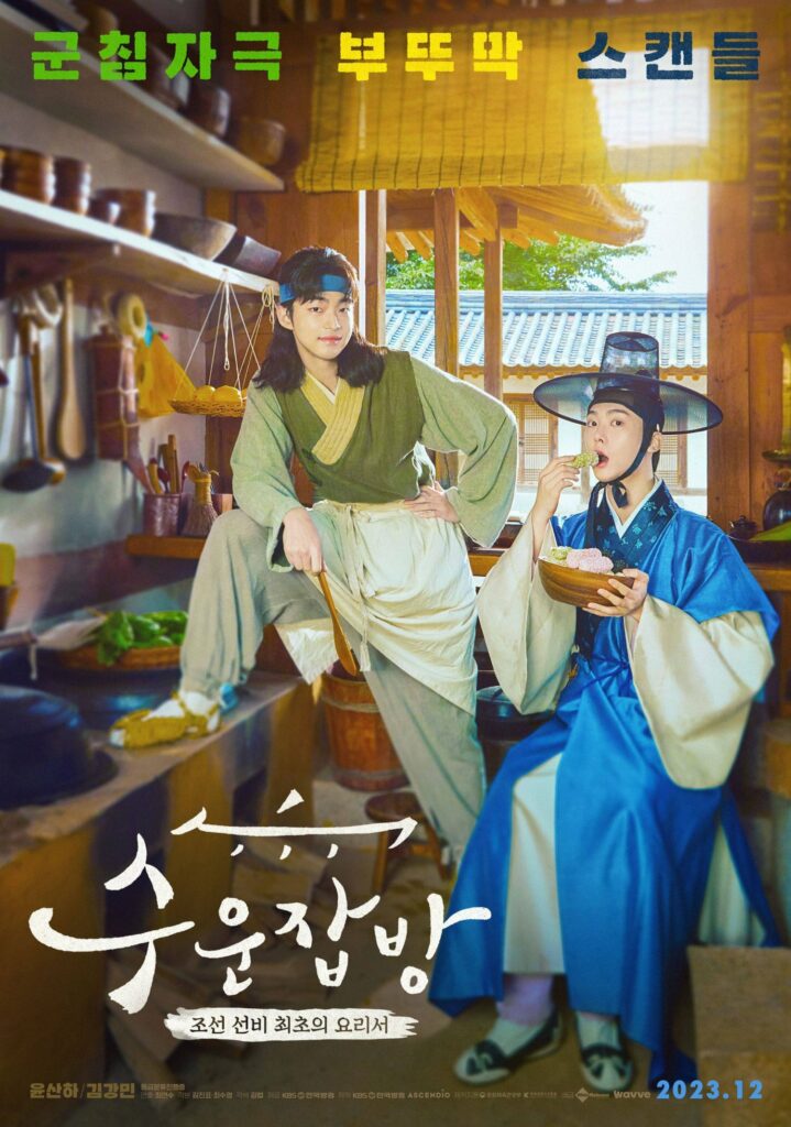 Drama Special 2023 Joseon Chefs