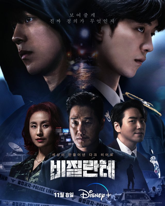 Vigilante Korean drama