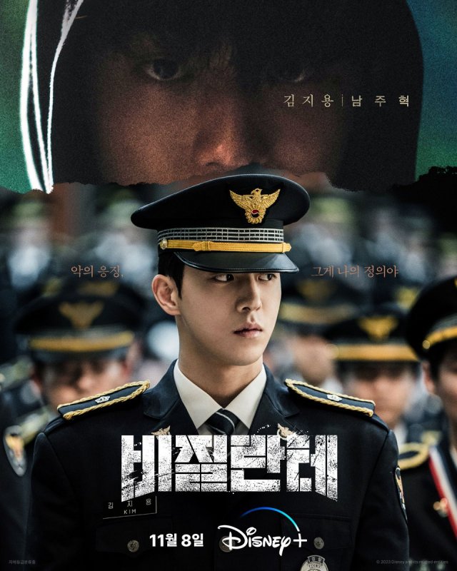 Vigilante Korean drama