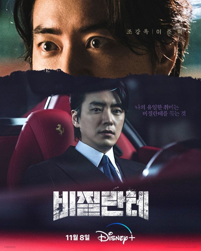 Vigilante Korean drama